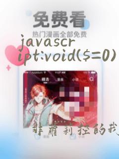javascript:void($=0)