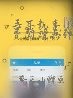 垂耳执事小说免费阅读无弹窗笔趣在线