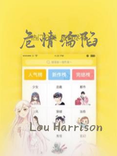 危情沦陷