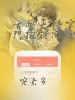 玄学大佬穿成豪门抱错假少爷忘崽糖