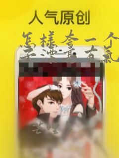 怎样夸一个女孩子漂亮有气质