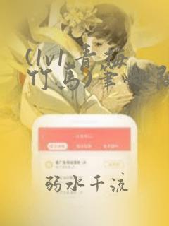 (1v1,青梅竹马)笔趣阁