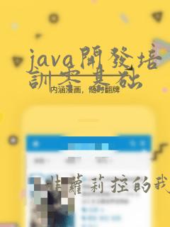java开发培训零基础