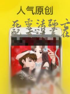 死灵法师亡灵支配者漫画在哪个软件看