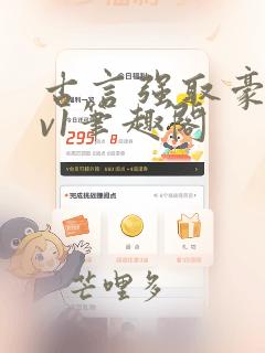 古言强取豪夺1v1笔趣阁