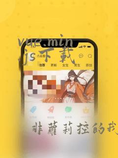 vue.min.js下载