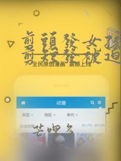 剪头发女孩长发剪短发被迫视频