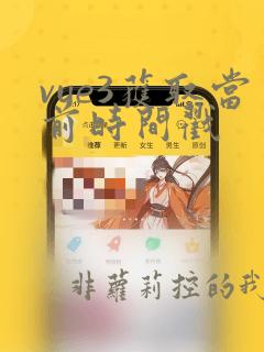 vue3获取当前时间戳