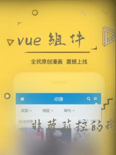 vue 组件