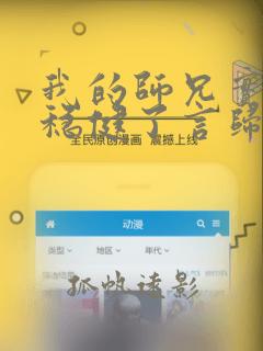 我的师兄实在太稳健了言归正传