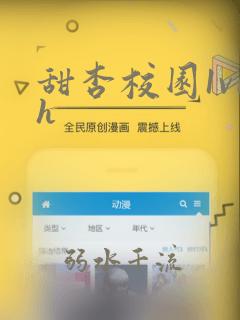 甜杏校园1v1h
