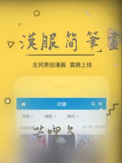 汉服简笔画简单