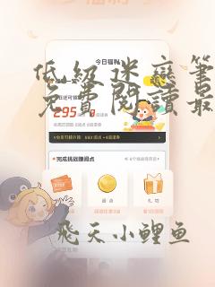 低级迷恋笔趣阁免费阅读最新章节