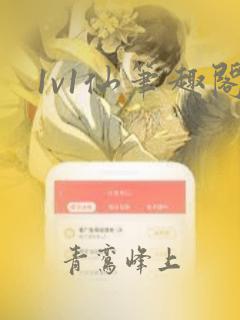 1v1仙笔趣阁