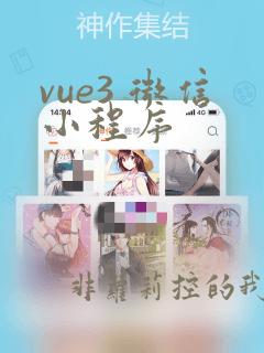 vue3 微信小程序