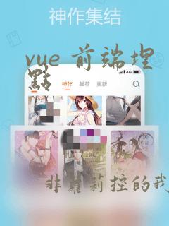 vue 前端埋点