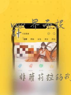 vue 界面设计
