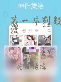 第一序列类似动漫