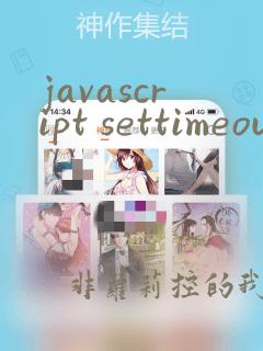 javascript settimeout