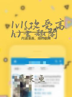 1v1(攻受高h)笔趣阁