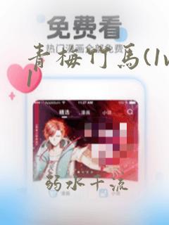 青梅竹马(1v1