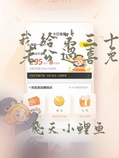 我给第三十八任老公过喜免费阅读