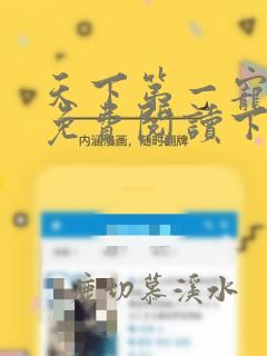 天下第一宠漫画免费阅读下拉式酷漫屋