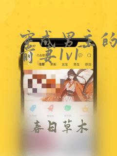 穿成男主的炮灰前妻1v1