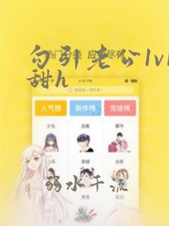勾引老公1v1甜h