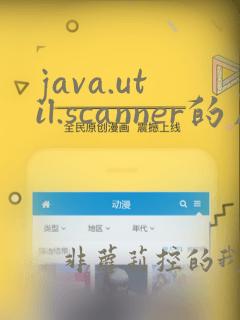 java.util.scanner的用法
