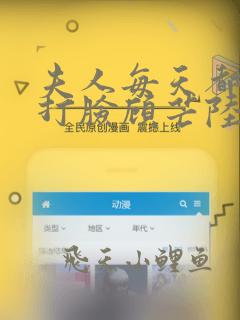 夫人每天都在线打脸顾芒陆承洲免费阅读小说