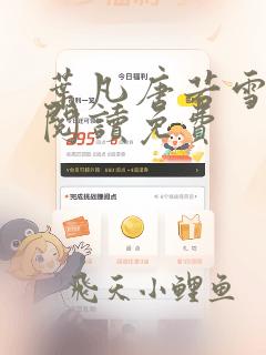 叶凡唐若雪免费阅读免费