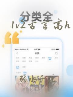 1v2古言高h