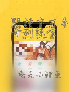 阅读宝可梦:传奇训练家