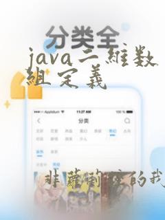 java二维数组定义