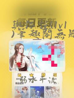 与狐说(1v1)笔趣阁无删改