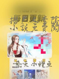 捞尸人李阴阳的小说免费阅读无弹窗全文