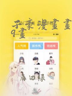 子豪漫画画第39画：结局+番外