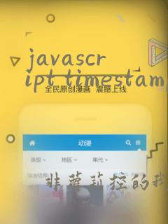 javascript timestamp