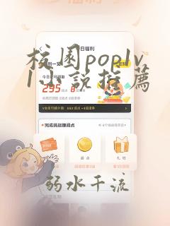 校园pop1v1小说推荐