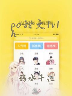 po甜文1v1h