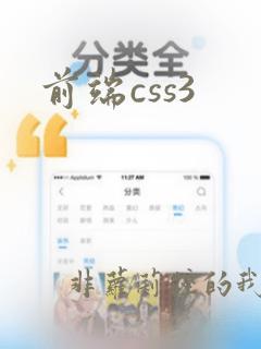 前端css3