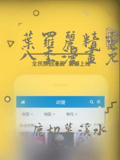 叶罗丽精灵梦第八季漫画免费阅读