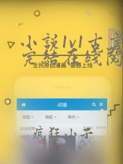 小说1v1古言完结在线阅读