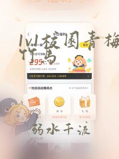 1v1校园青梅竹马