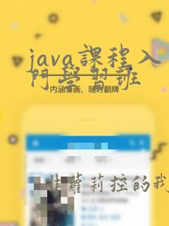 java课程入门学习班