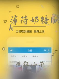薄荷奶糖1v2h