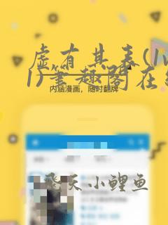 虚有其表(1v1)笔趣阁在线阅读