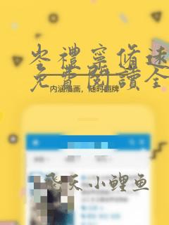 岑礼宁修远小说免费阅读全文无弹窗笔趣阁