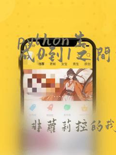 python生成0到1之间的随机数